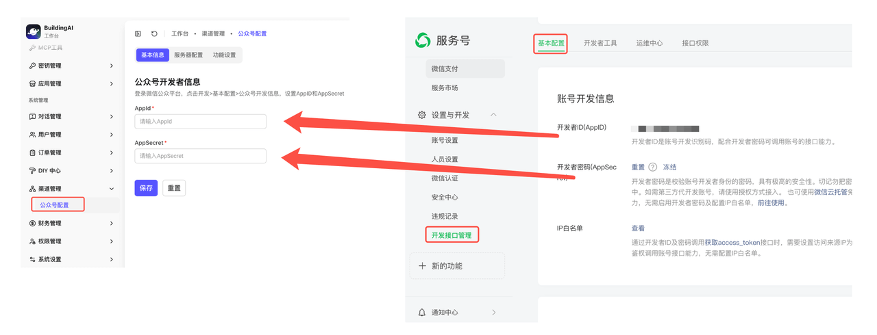 微信公众号配置